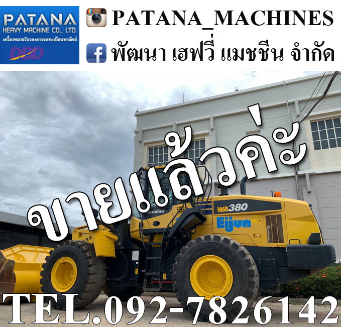 WA380-7 ตัก 3.8 คิว ยกสูง 4 ม. มีไมค์สำหรับสื่อสารกับภายนอก มาพร้อมกล้องหลัง และจอ 7นิ้ว 
